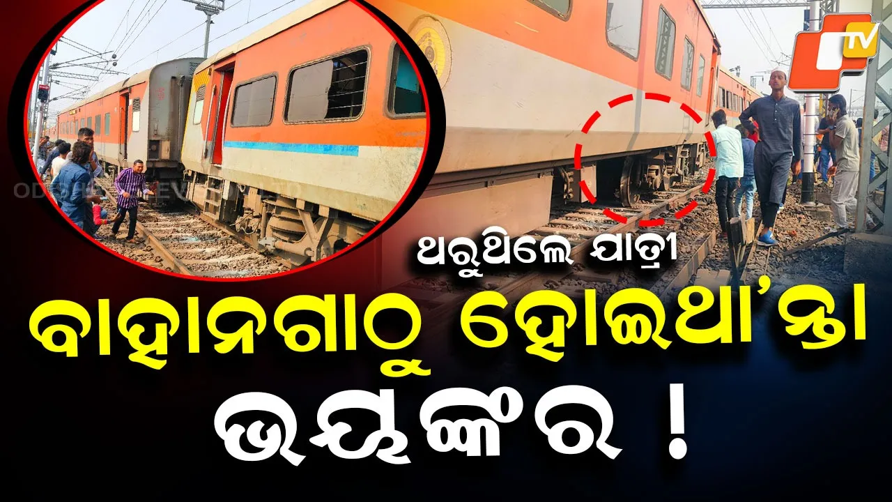 Jajpur Train Accident