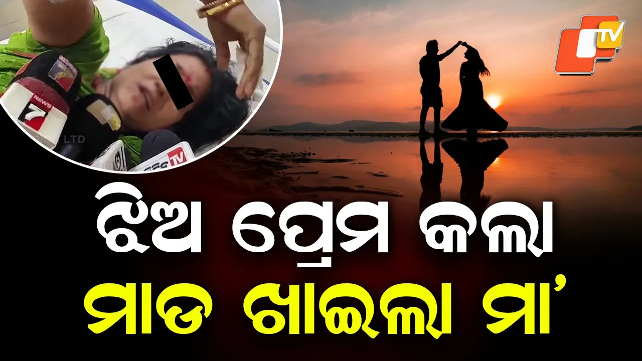 Family Clashes Over Daughter’s Love