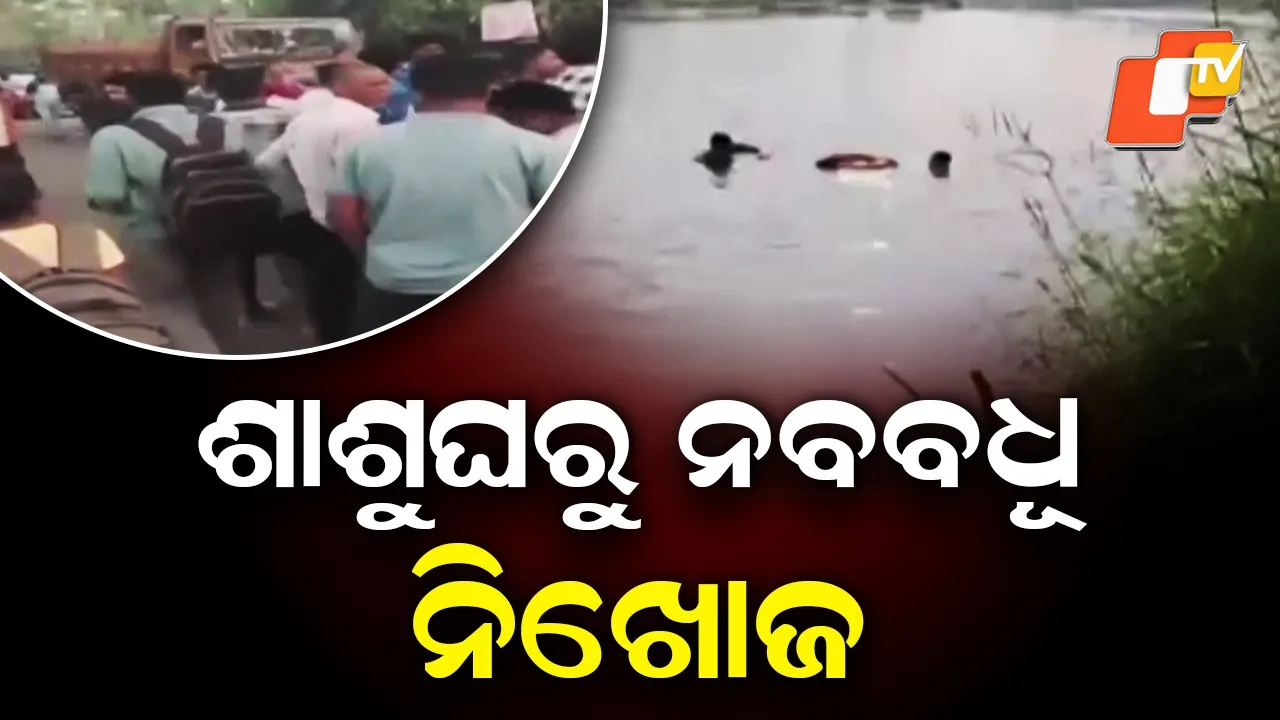 Newly Married Woman Missing