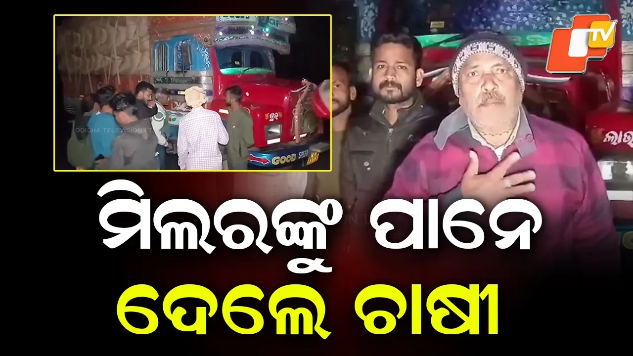 Rice Mill Controversy