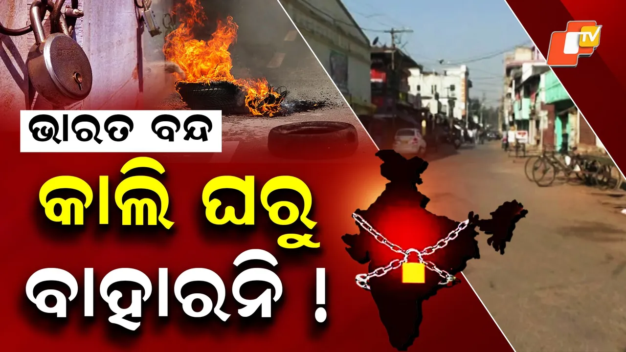 Bharata Bandha Tomorrow