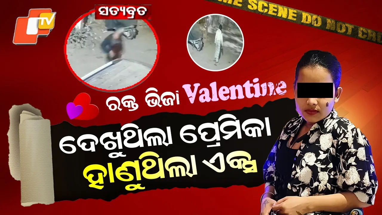 Bhubaneswar Satyabrata Murder