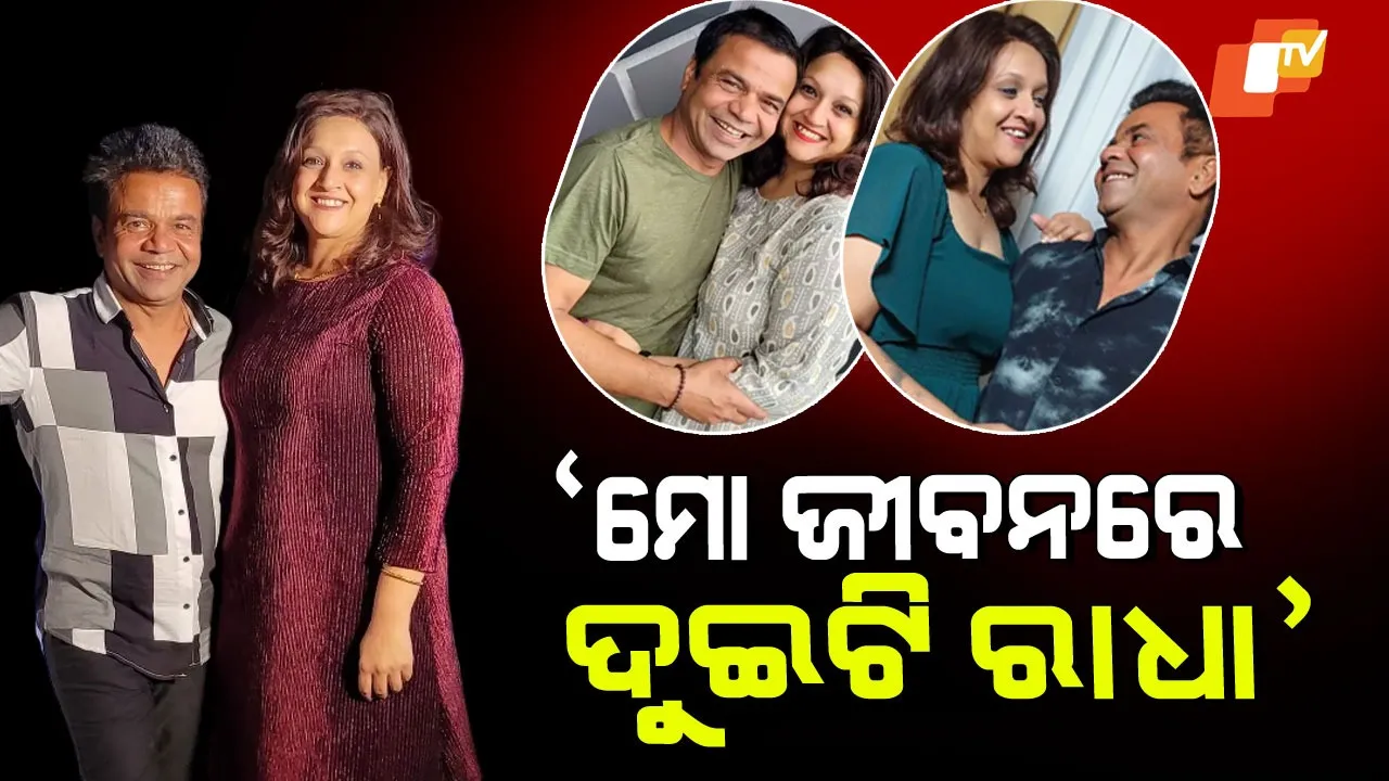 Rajpal Yadav Beautiful Love Story