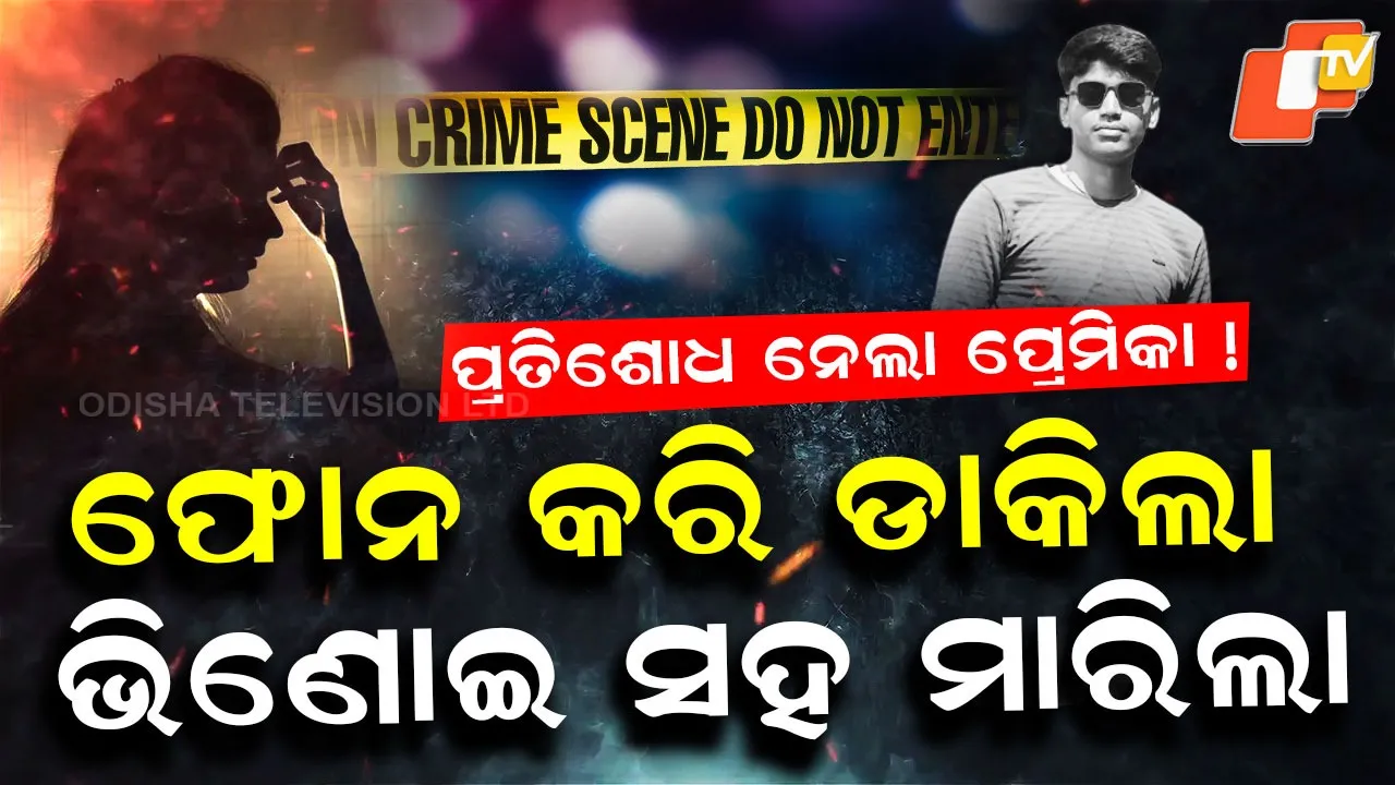 Bhadrak Lover Murder