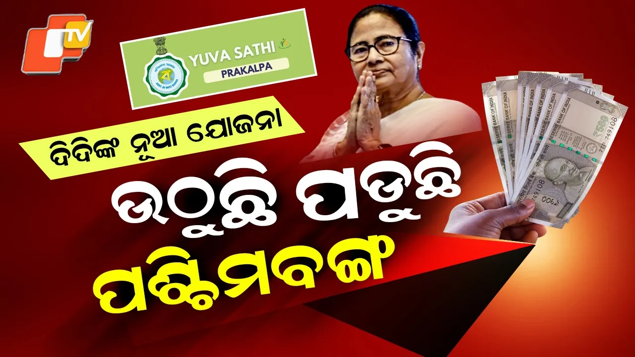 Bangla ra Yuva sathi Scheme