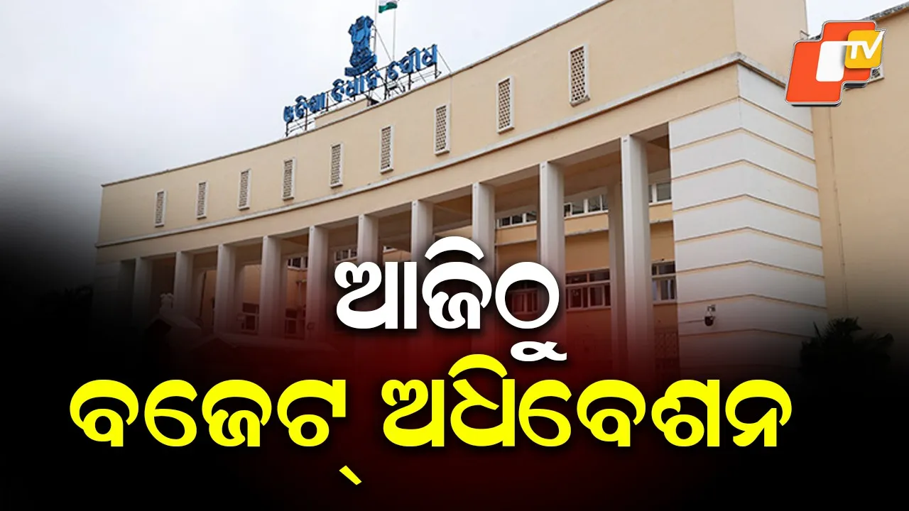Odisha Legislative Assembly