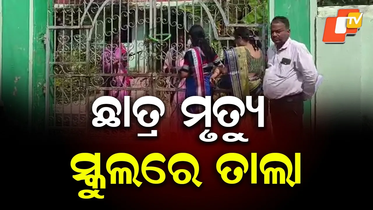 Student’s Mysterious Death School Locked