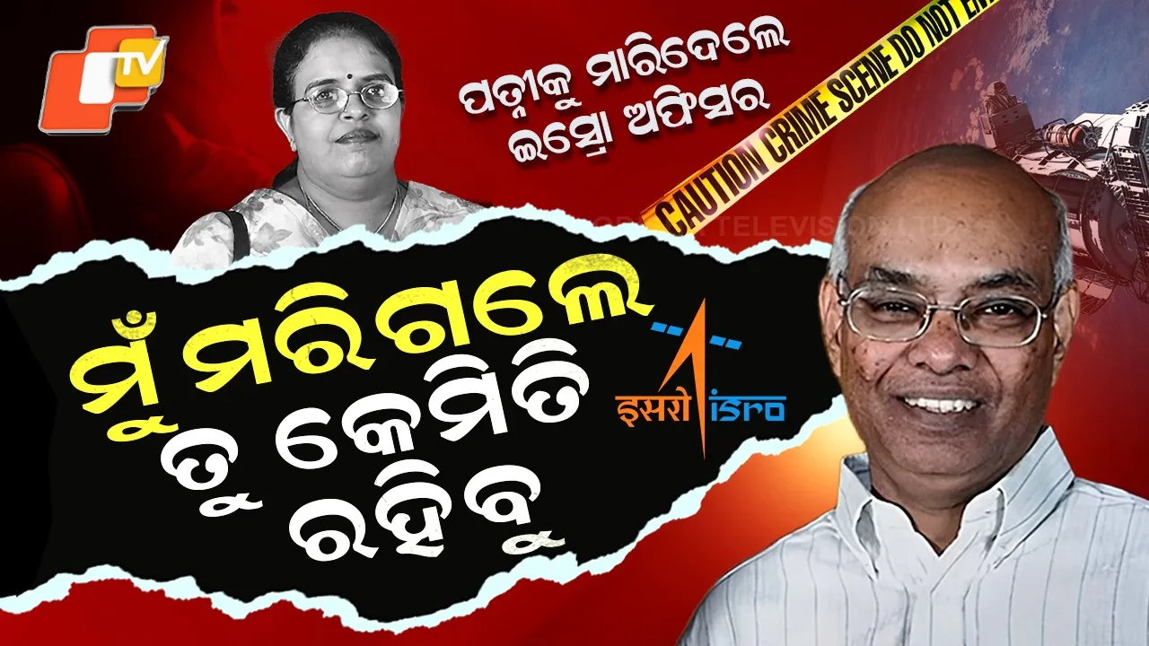 Ex--ISRO-Officer-Killed-Wife