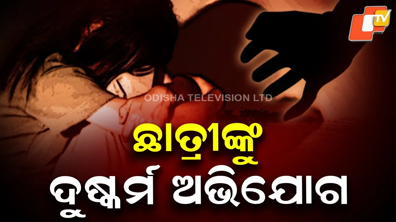 Odisha School Crime