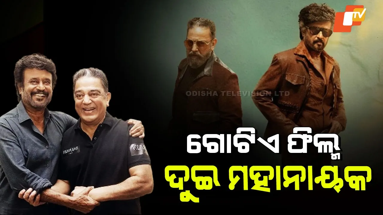 Rajinikanth and Kamal Haasan Reunite