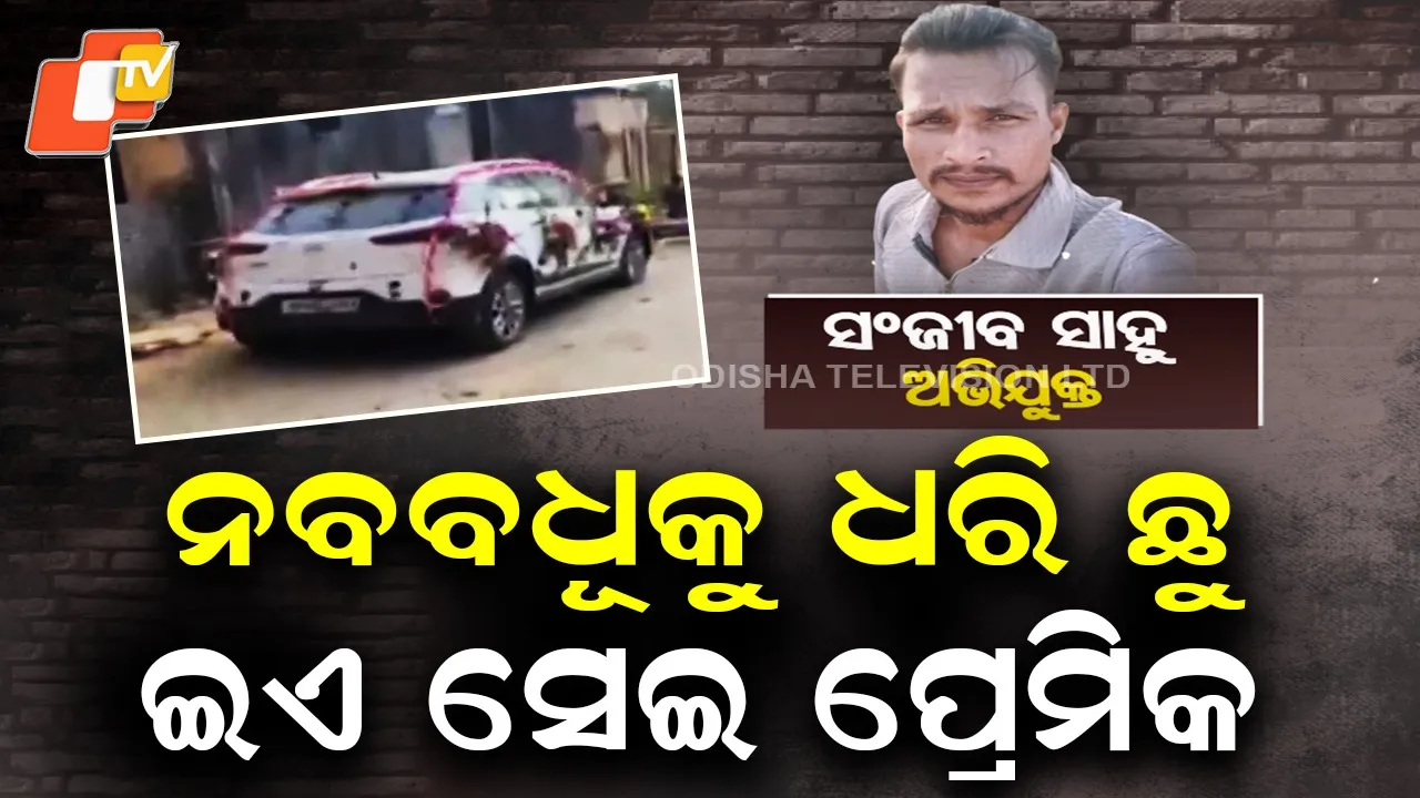 Newlywed Woman Abducted By Lover