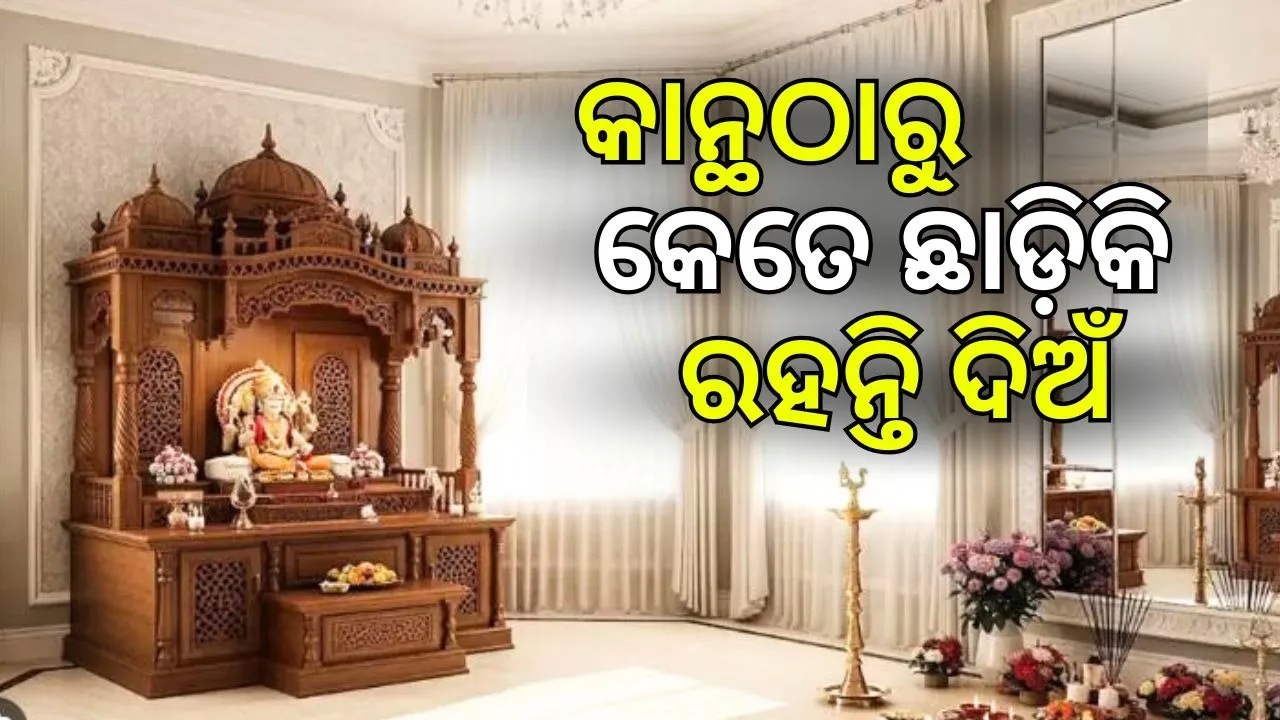 Puja Room Vastu
