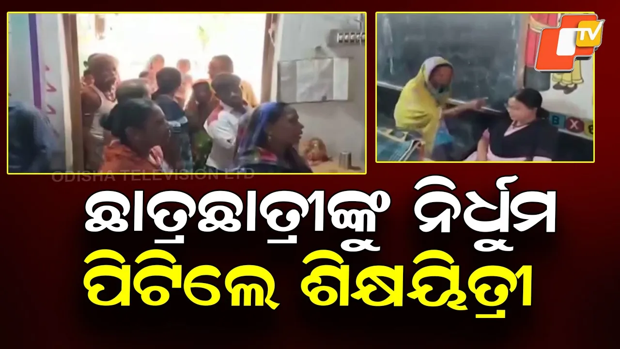 Teacher Accused of Assaulting Students