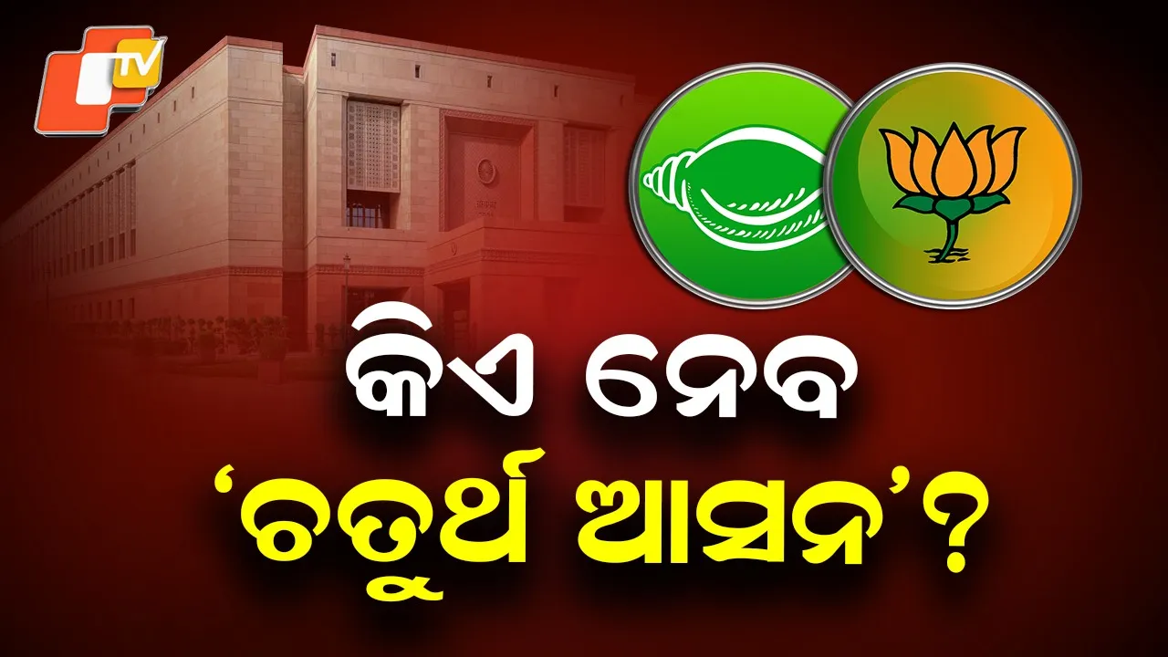 Fourth Rajya Sabha Seat Race