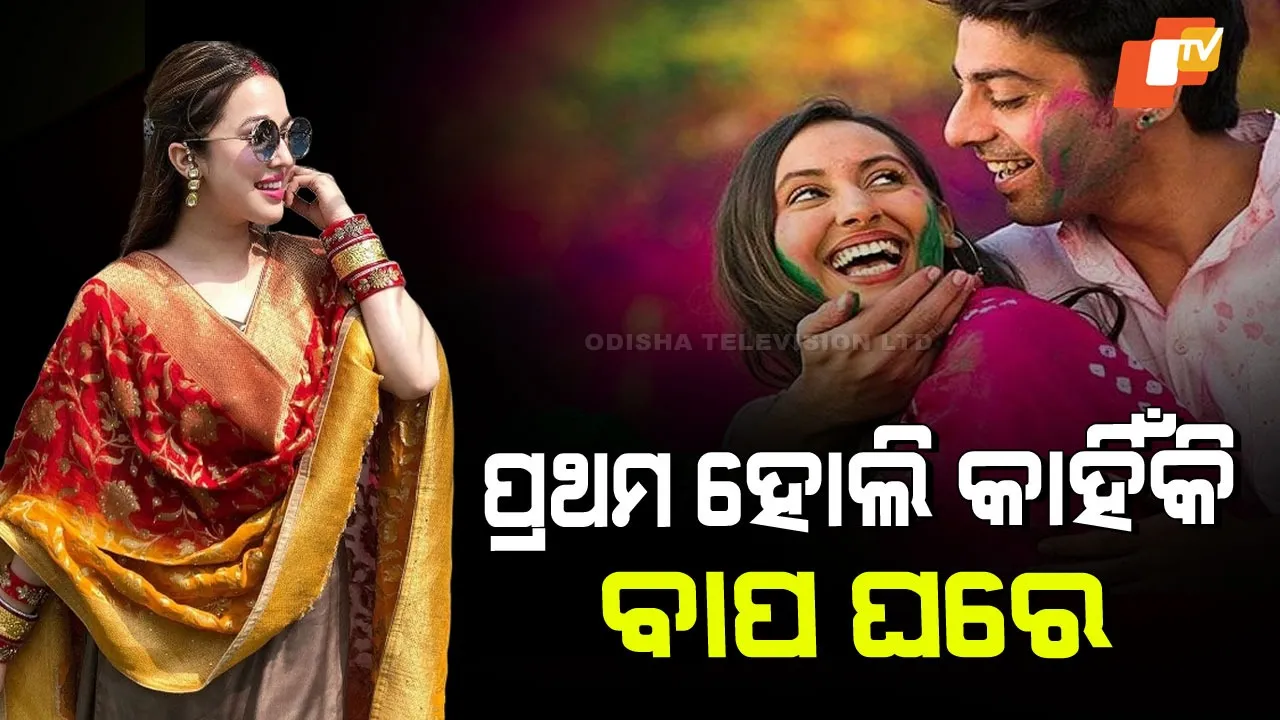 First Holi After Marriage Traditions