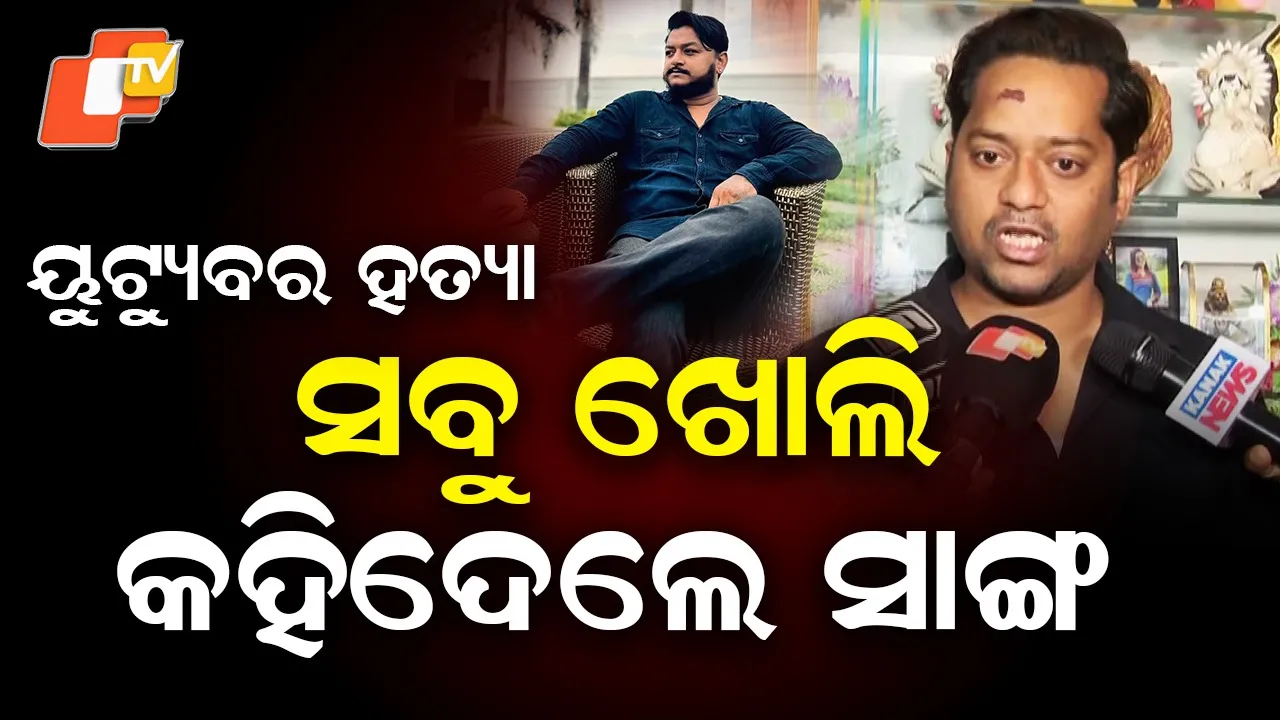 Youtuber Murder Case