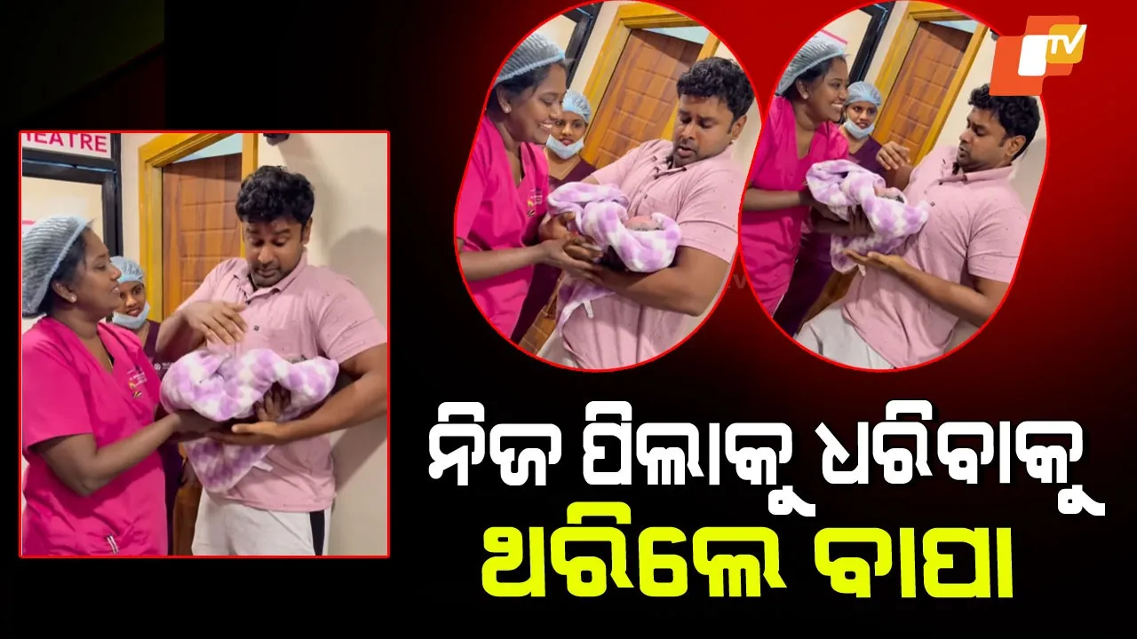 First Time Father Nervous To Hold His Baby