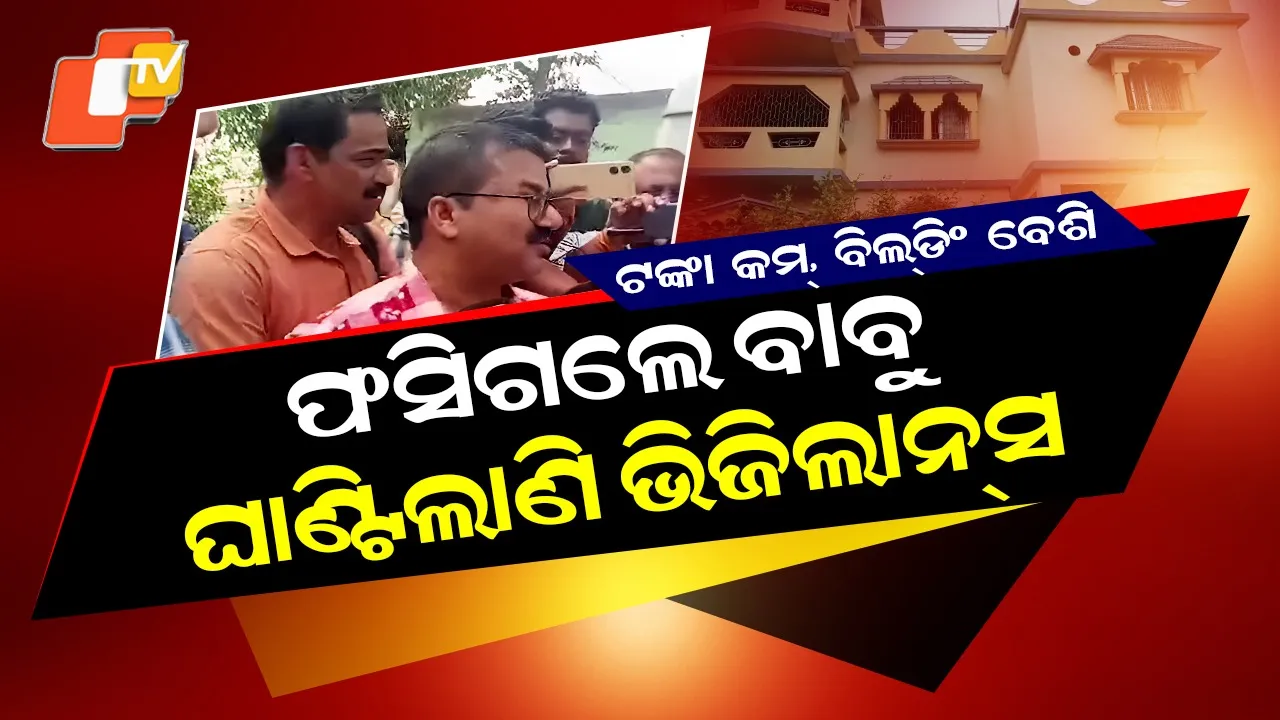 Kendrapara Vigilance Raid