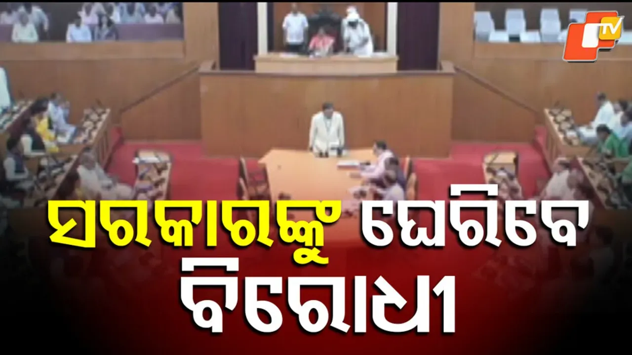 Odisha Legislative Assembly