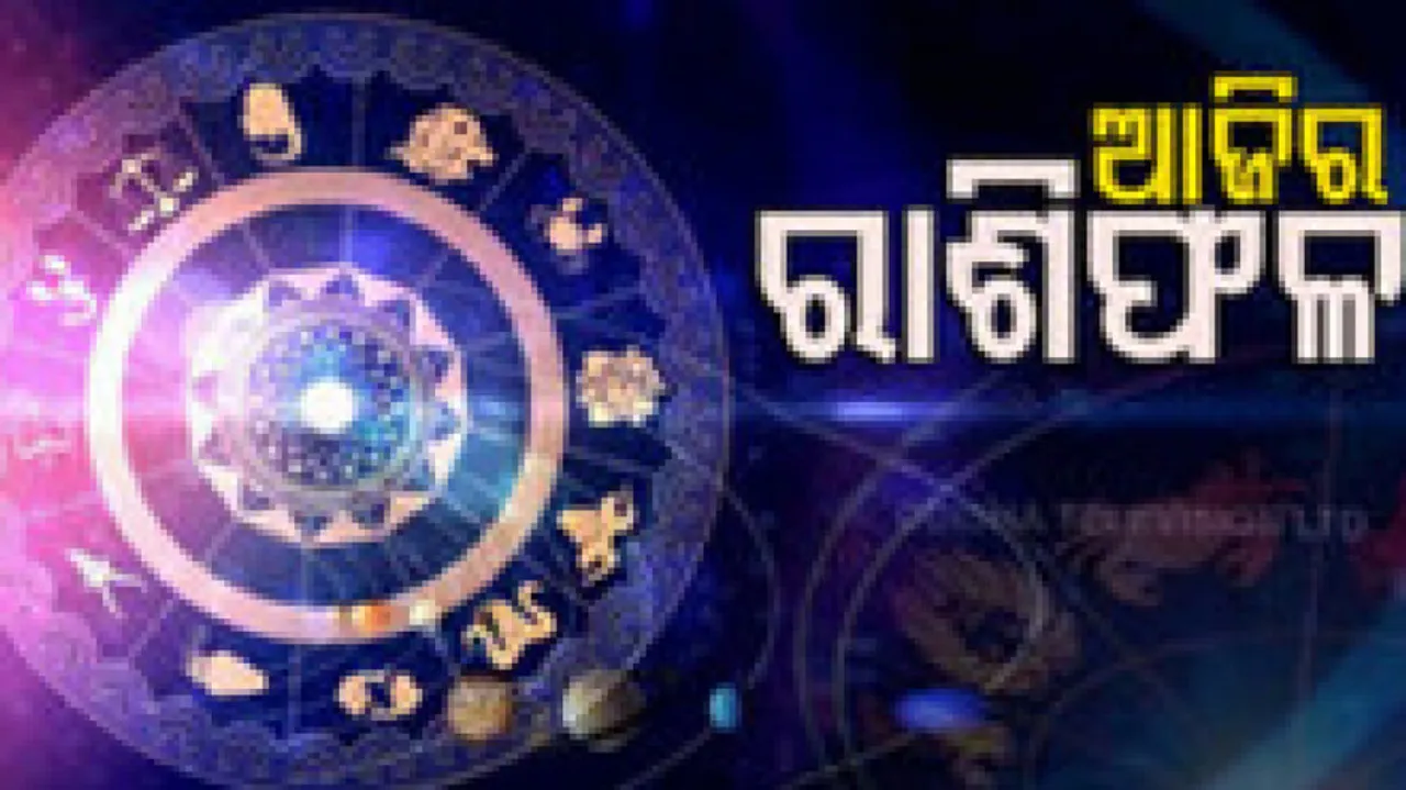 Daily Horoscope 10th March 2023: ଏହି ରାଶିର ବ୍ୟକ୍ତି ଆଜି ବ୍ୟବସାୟରେ ଲାଭବାନ ହେବେ