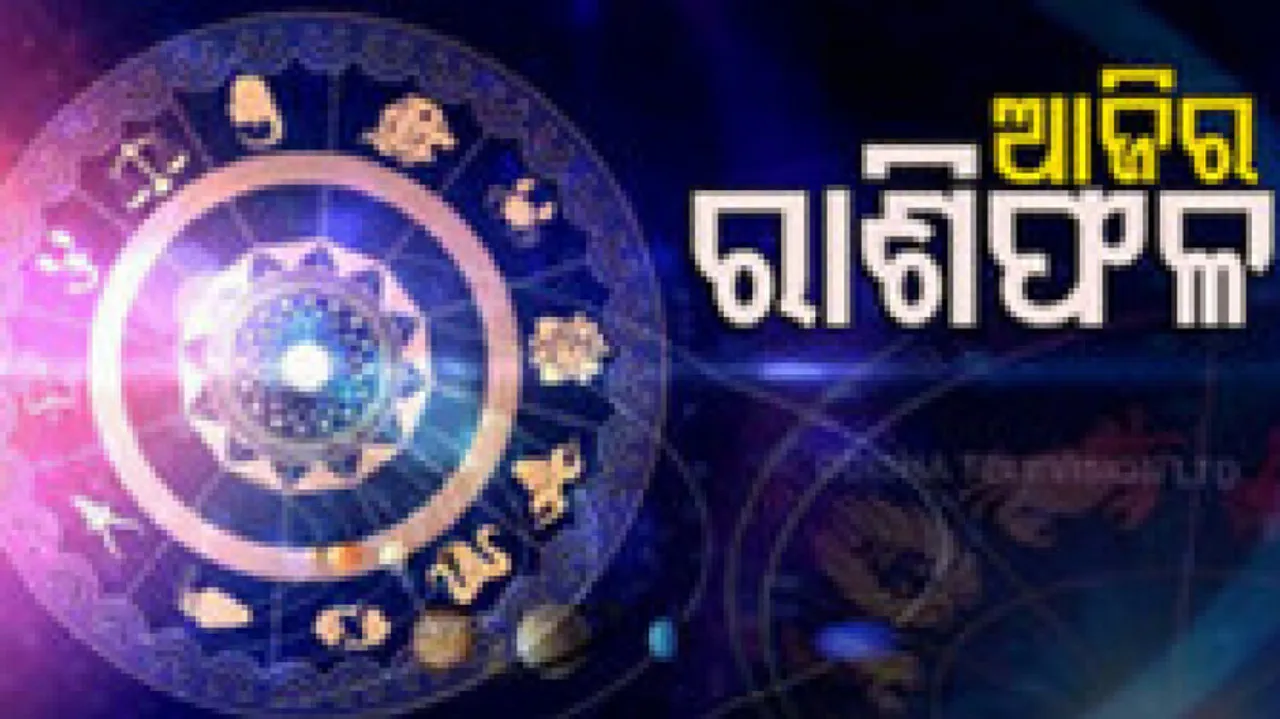 Daily Horoscope 24th March 2023: ଏହି ରାଶିର ବ୍ୟକ୍ତିଙ୍କର ଆଜି ଭ୍ରମଣର ଯୋଗ ରହିଛି 