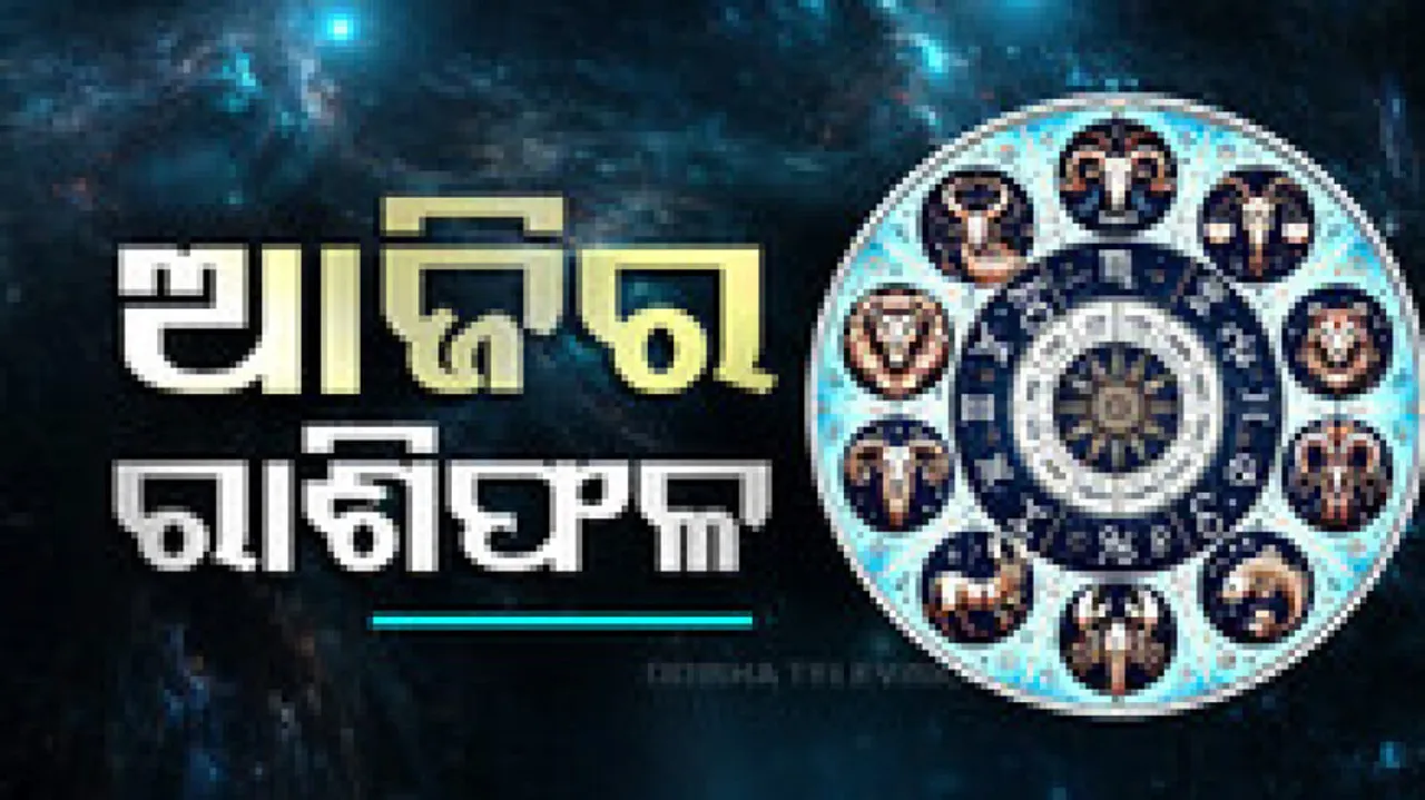 Daily Horoscope 6th May 2025: ଏହି ରାଶିରେ ହେବ ବଡ଼ ପରିବର୍ତ୍ତନ; ଜାଣନ୍ତୁ ଆଜିର ରାଶିଫଳ...