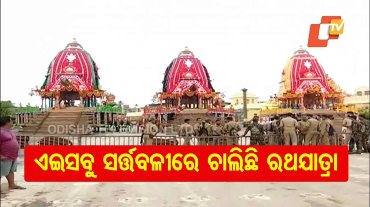 ରଥଯାତ୍ରା 2020:ସୁପ୍ରିମକୋର୍ଟଙ୍କ ଏହିସବୁ ସର୍ତ୍ତାବଳୀ ଭିତରେ ଚାଲିଛି ପୁରୀ ରଥଯାତ୍ରା