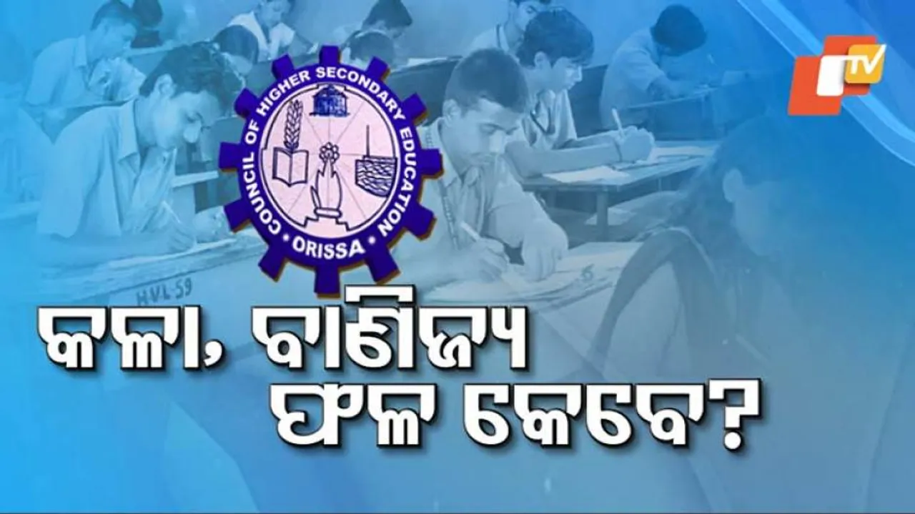 ୨୬ରେ ସ୍କୁଲ ଖୋଲିବ, ହେଲେ ଯୁକ୍ତ ୨ କଳା, ବାଣିଜ୍ୟ ପରୀକ୍ଷା ଫଳ ପ୍ରକାଶ ପାଇଲାନି