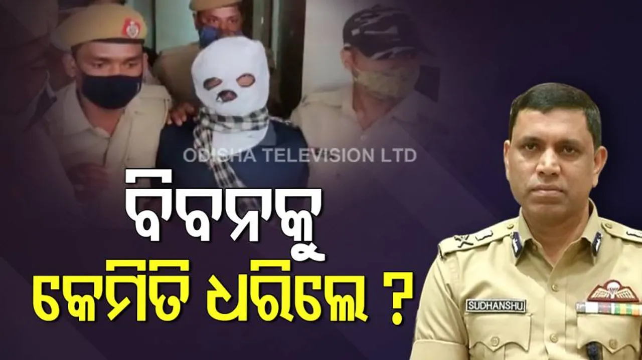 କେମିତି ଧରାପଡ଼ିଥିଲା ଅଞ୍ଜନା ଘଟଣାର ମୁଖ୍ୟ ଅପରାଧୀ?
