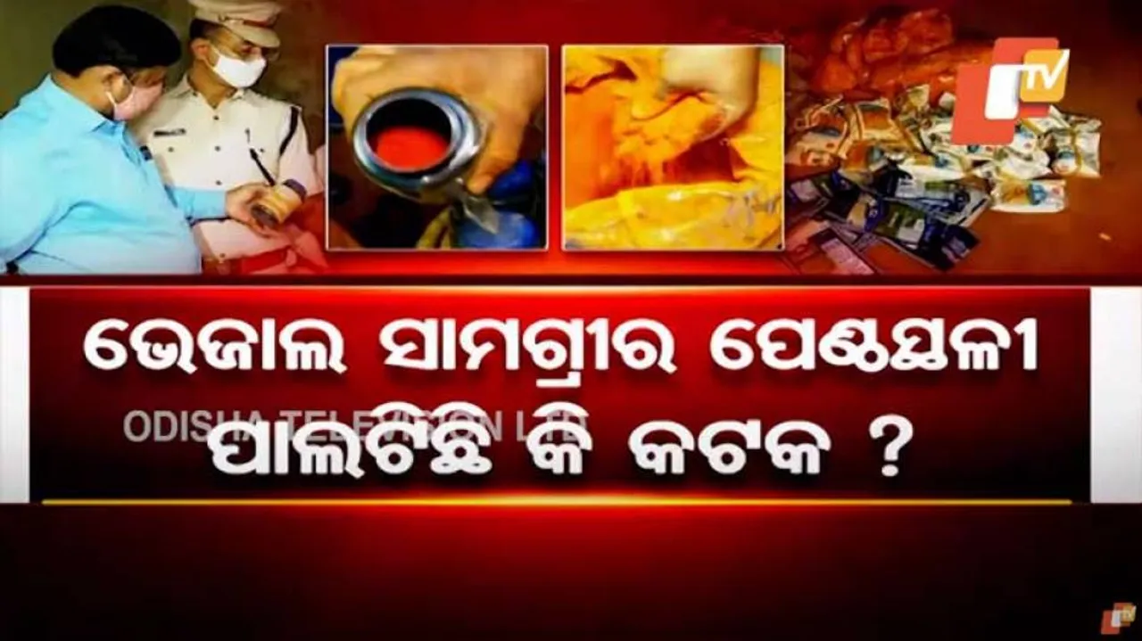 ବିପୁଳ ଭେଜାଲ୍‌ ସାମଗ୍ରୀ ଜବତ