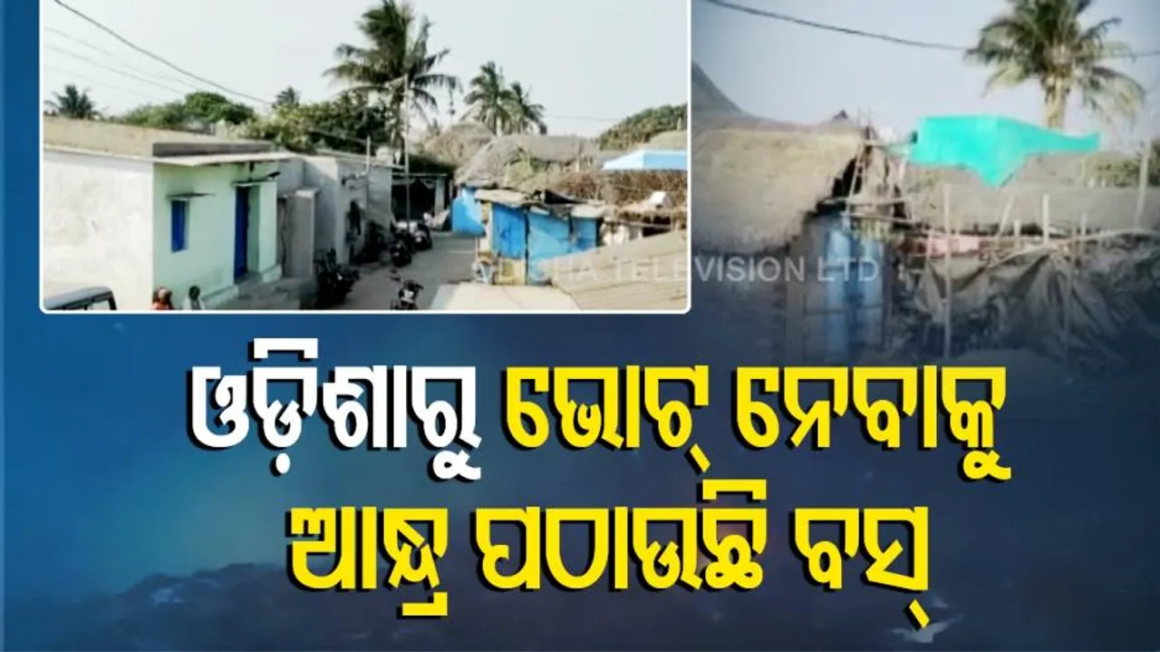 ଆନ୍ଧ୍ର ମୁହାଁ ପାରାଦୀପର ତେଲୁଗୁ ବସ୍ତିବାସିନ୍ଦା !