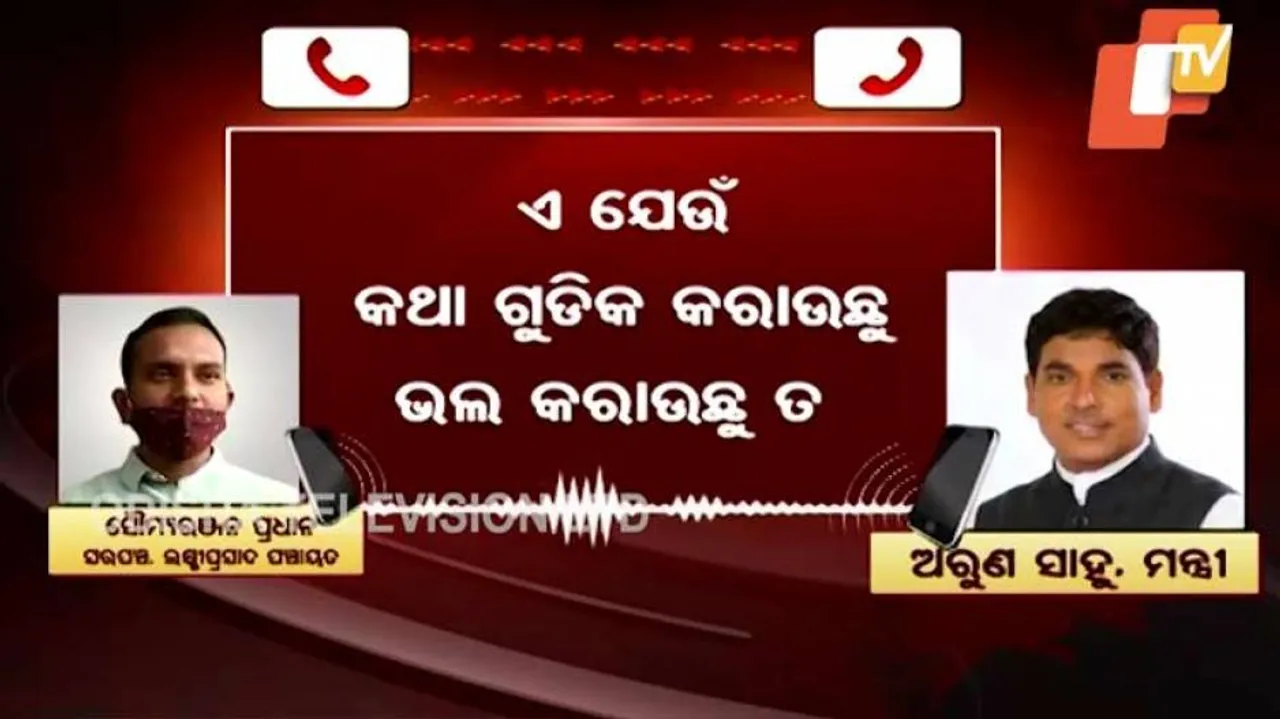 ଭାଇରାଲ୍‌ ହୋଉଛି ନୟାଗଡ଼ ପରୀ କେଶ୍‌ ସମ୍ପର୍କିତ ଅଡିଓ