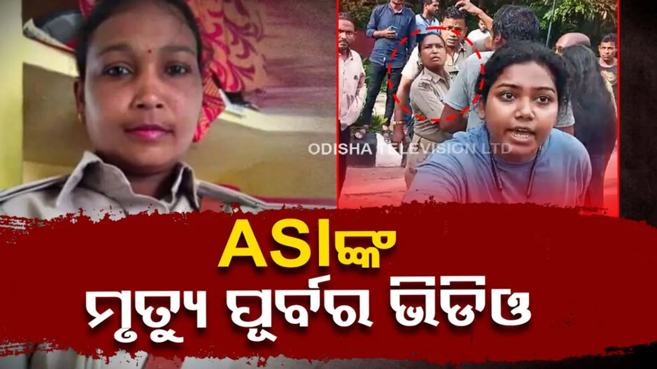 Rourkela Lady ASI Death case