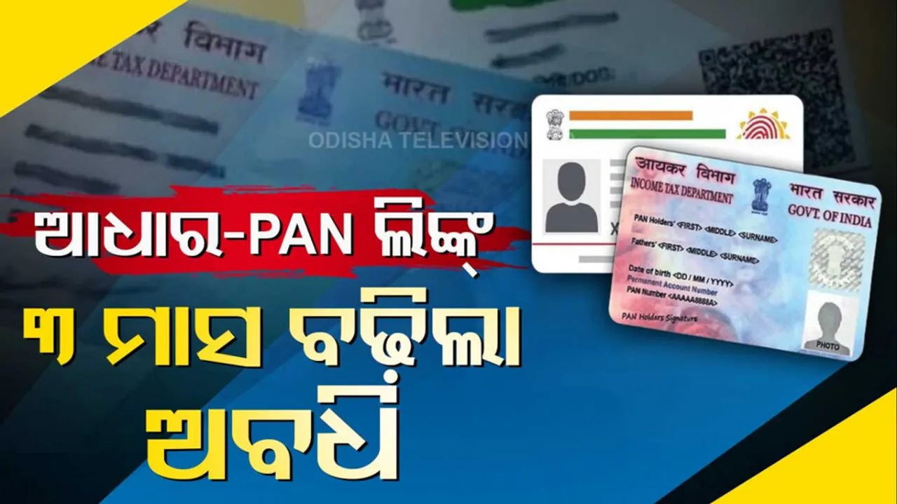 Aadhaar Card with PAN Card Link Deadline