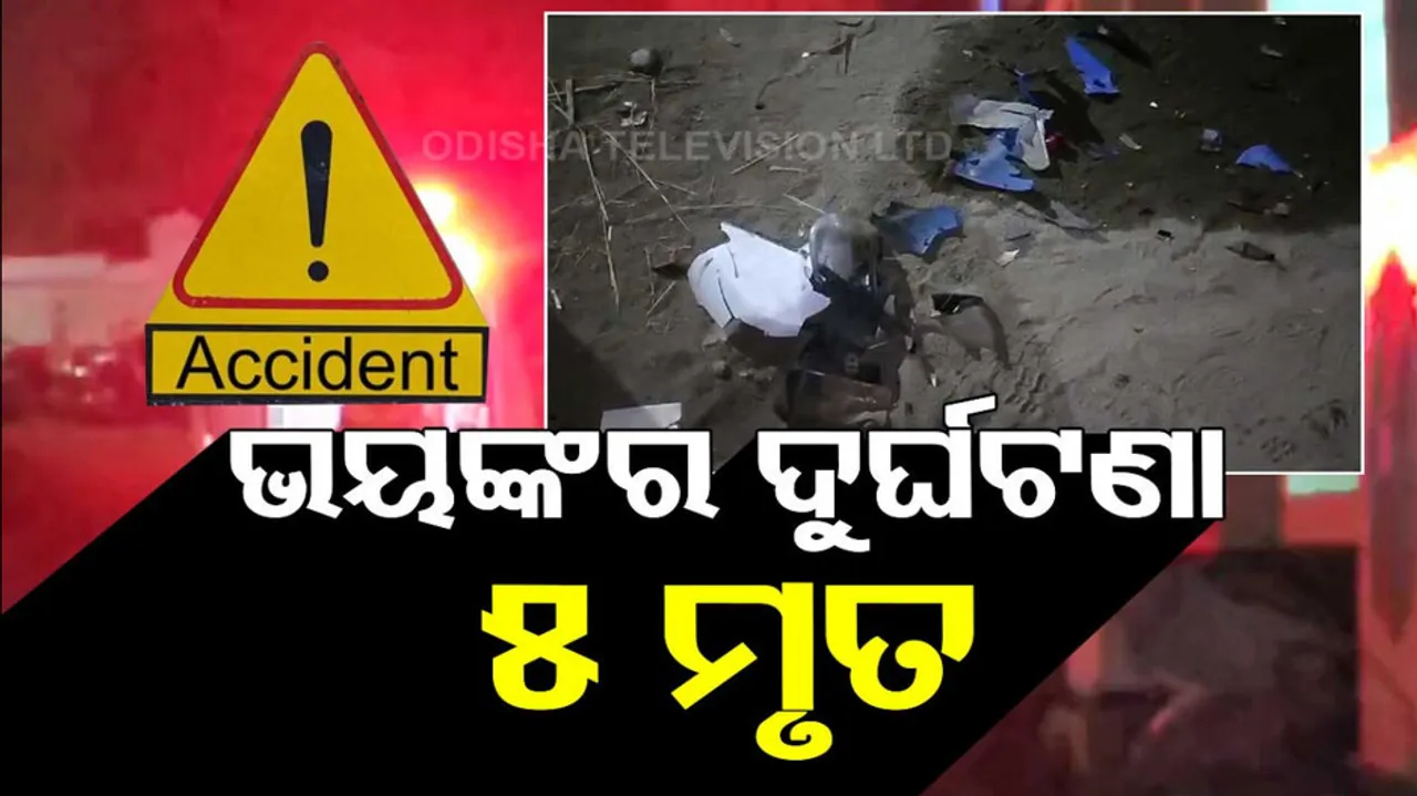 Ganjam Road Accident