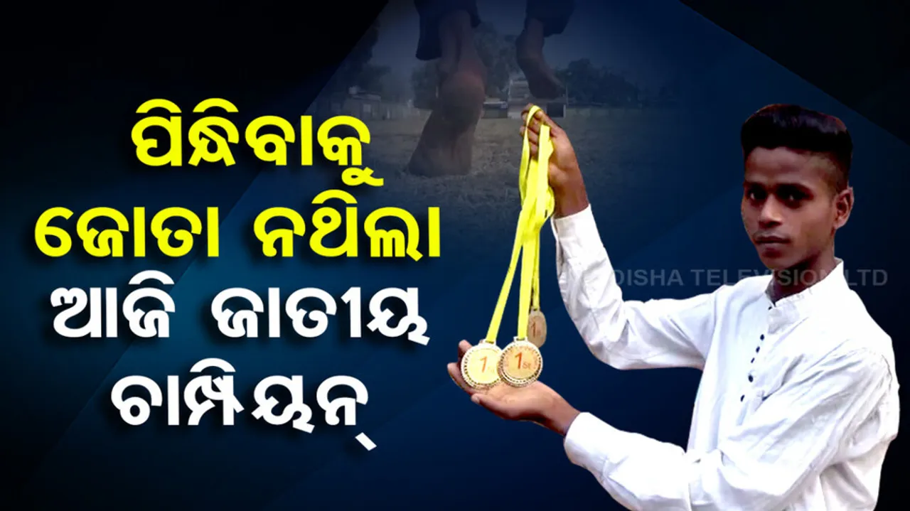 Untrained Athlete Youth From Rairakhol Brings Laurels