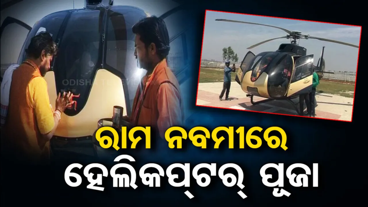 Ayodhya Ram Mandir Helicopter Service Started