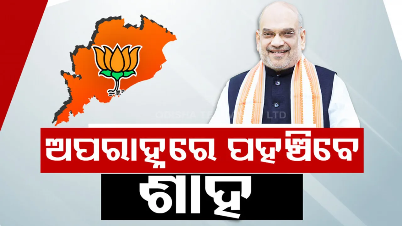 Amit Shah to visit odisha