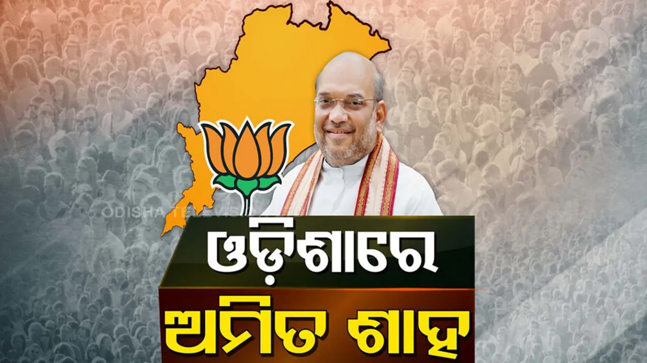 Amit Shah Odisha visit