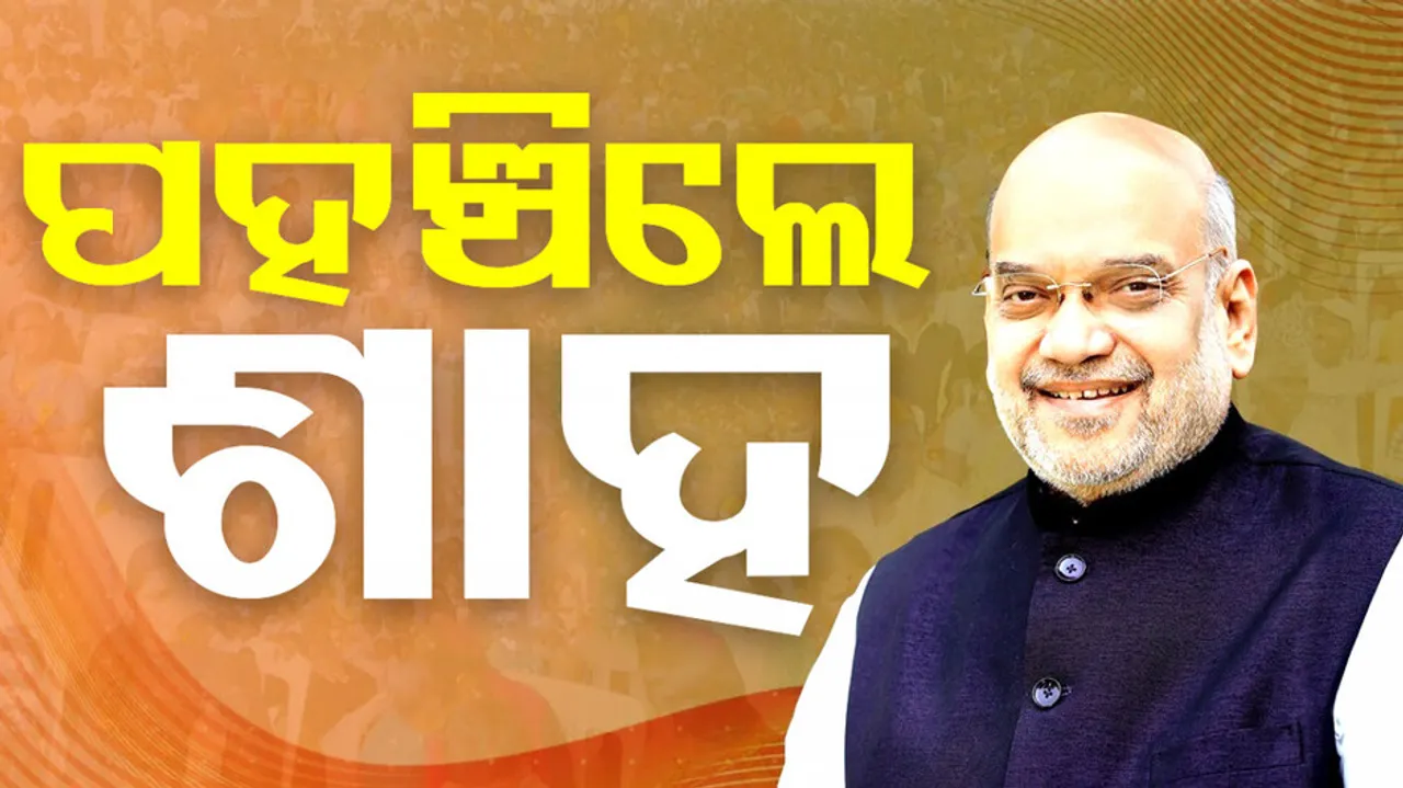 Amit Shah Arrives in Odisha