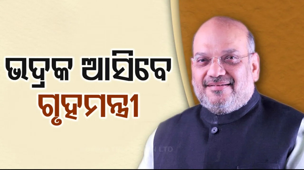 Amit Shah Odisha Visit