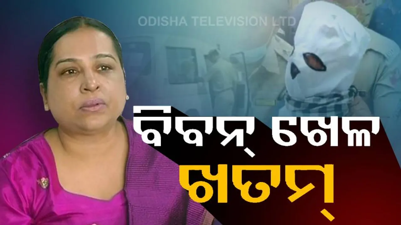 ୨୨ ବର୍ଷ ପରେ ଧରାପଡ଼ିଲା ଅଞ୍ଜନା ଗଣଦୁଷ୍କର୍ମର ମୁଖ୍ୟ ଅଭିଯୁକ୍ତ, ବିବନକୁ ମିଳିବ କେଉଁପ୍ରକାର ଦଣ୍ଡ?