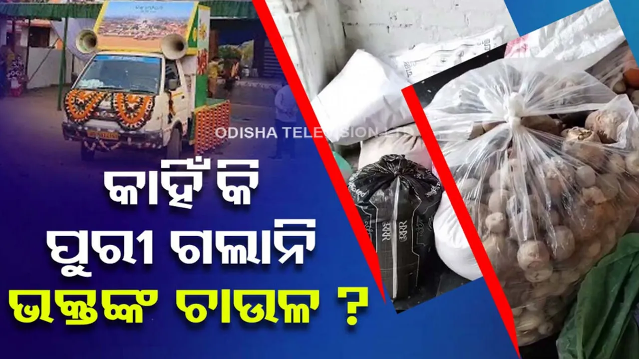 puri Jagannath Arpan Rath Controversy