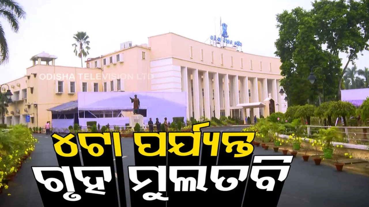 Odisha Assembly Monsoon Session 2023