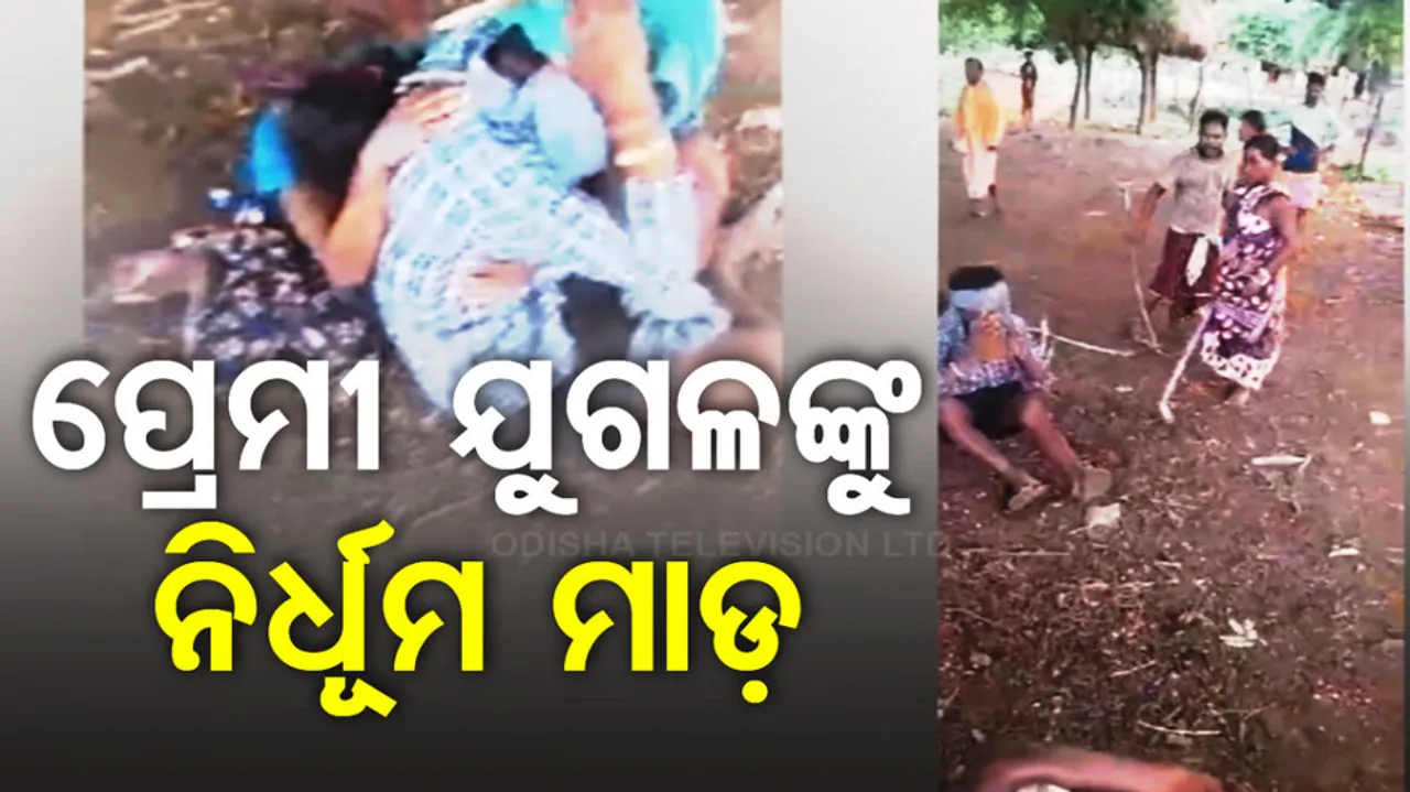 Villagers Attack Lovers In Odisha