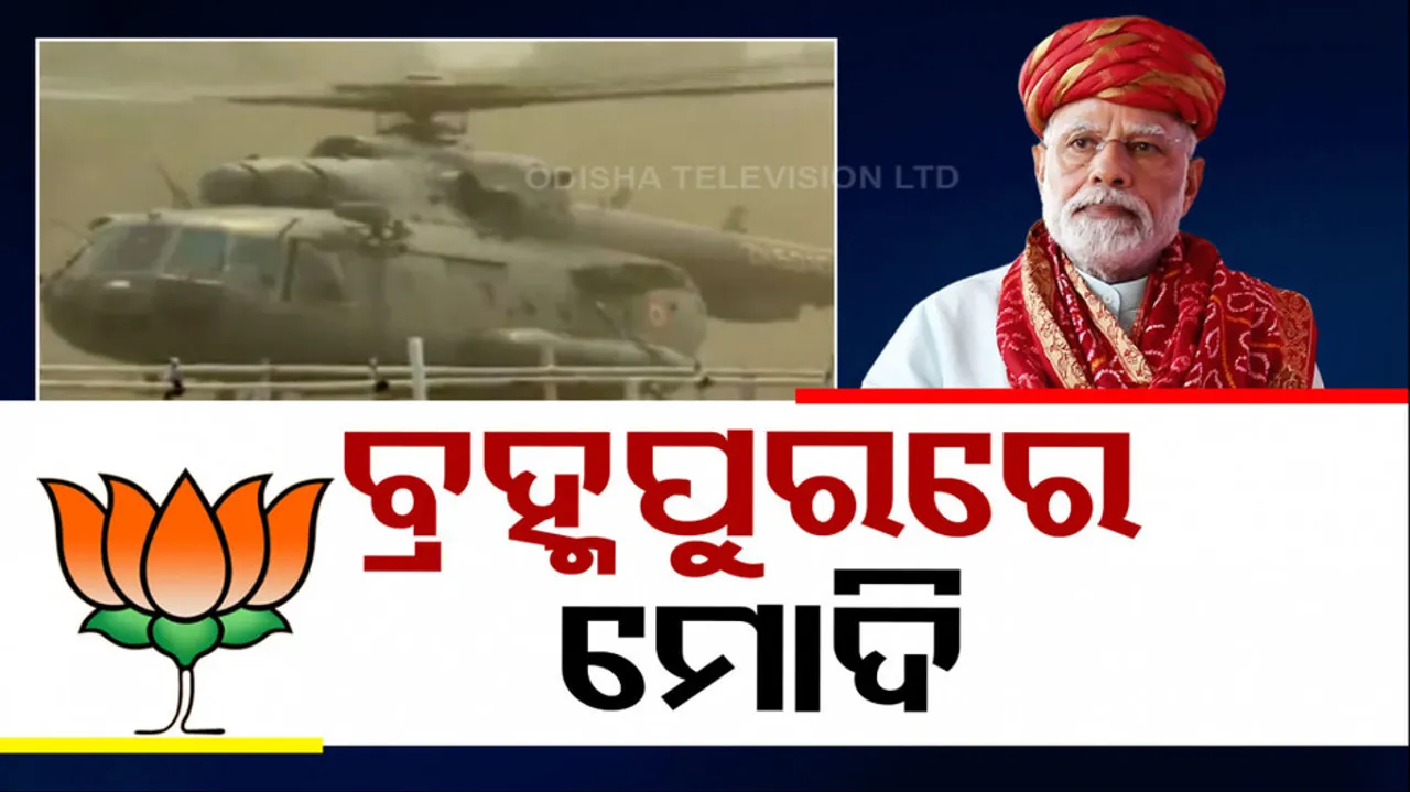 Pm modi Arrives Berhampur