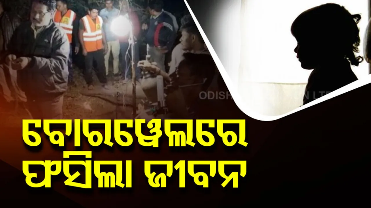 Madhya Pradesh Borewell Mishap