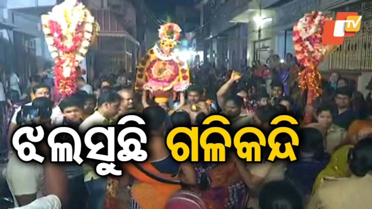 ଶେଷ ପର୍ଯ୍ୟାୟରେ ବ୍ରହ୍ମପୁରର ବୁଢ଼ୀ ଠାକୁରାଣୀ ଯାତ୍ରା