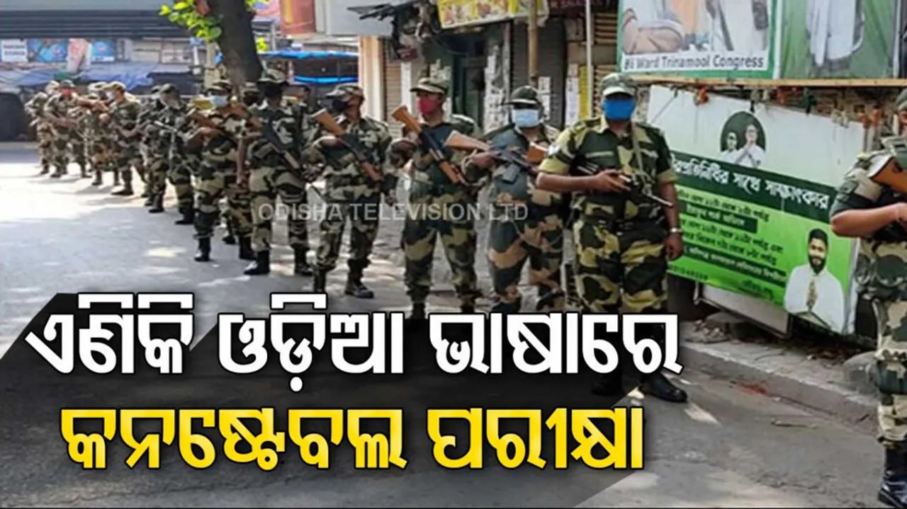 CAPF Constable Recruitment Exam In Odia