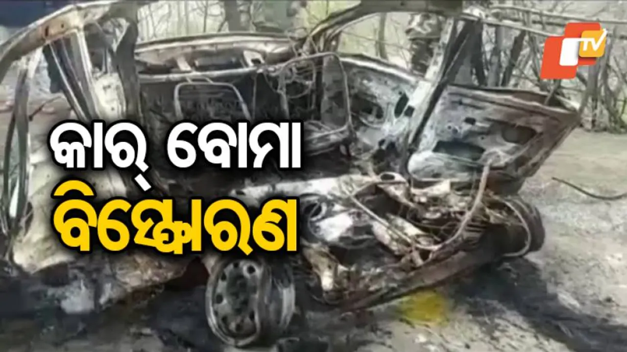 ସିଆରପିଏଫ୍ କନଭୟ ନିକଟରେ ପୁଣି କାର୍‌ ବିସ୍ଫୋରଣ